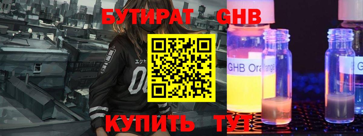 БУТИРАТ 1.4BDO Реж