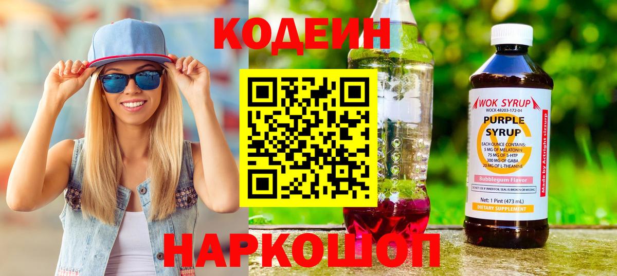 Кодеиновый сироп Lean напиток Lean (лин)  Вход с VPN  Реж 