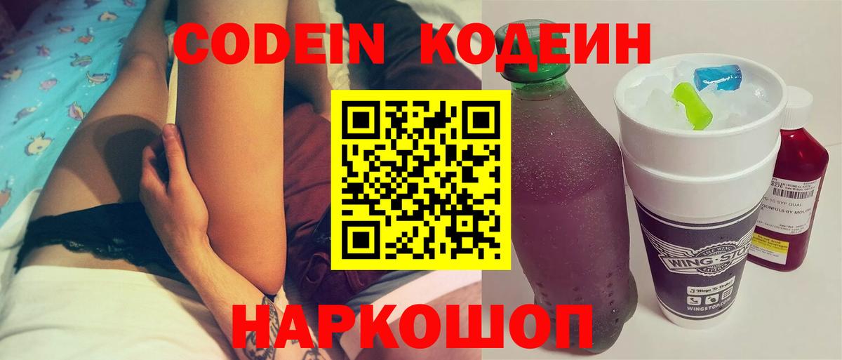 Кодеиновый сироп Lean напиток Lean (лин) Реж