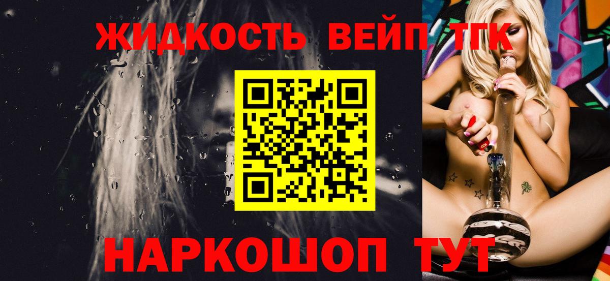 ТГК вейп Реж